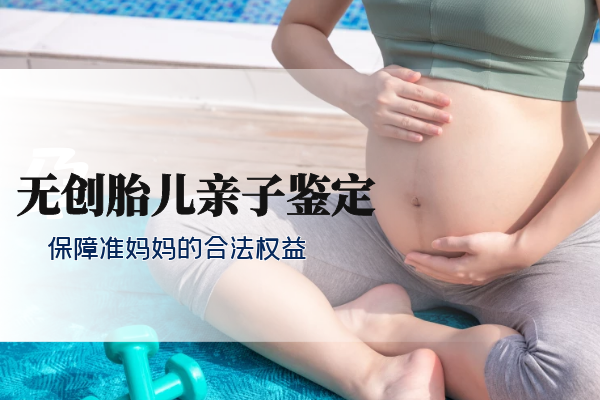 广州孕期亲子鉴定哪里可以做