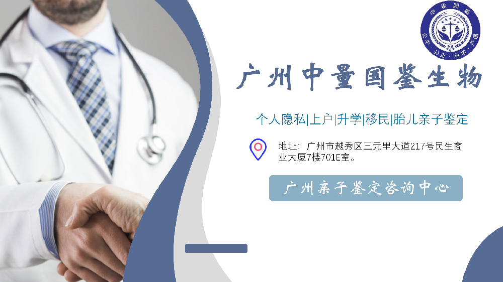 在广州，1岁多上户口要做亲子鉴定吗？(附2024年正规医院)