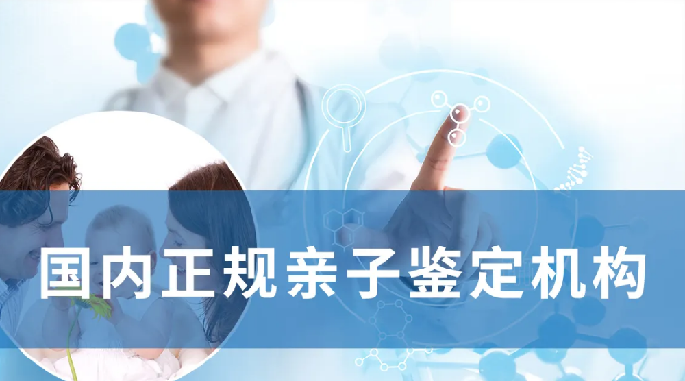 广州亲子鉴定中心机构 广州亲子鉴定中心机构