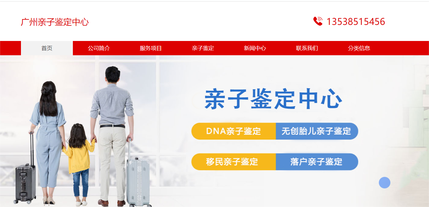广州亲子鉴定中心 广州亲子鉴定中心