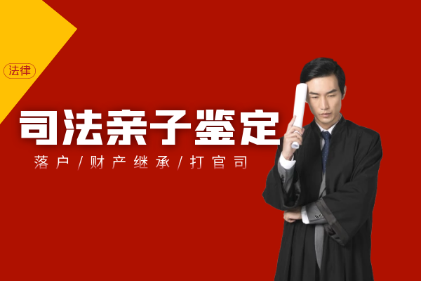 广州市哪里可以做司法亲子鉴定 广州市哪里可以做司法亲子鉴定