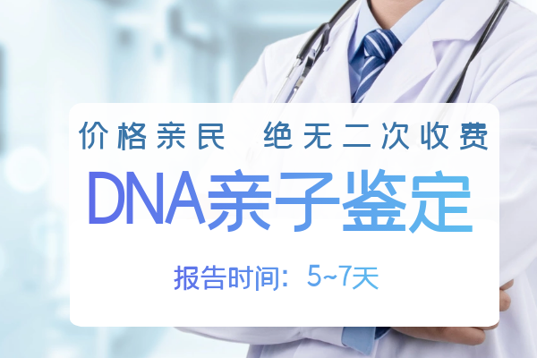 广州亲子鉴定