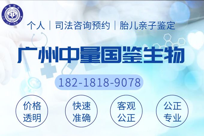 广州dna亲子鉴定中心哪里有(更新/2024)