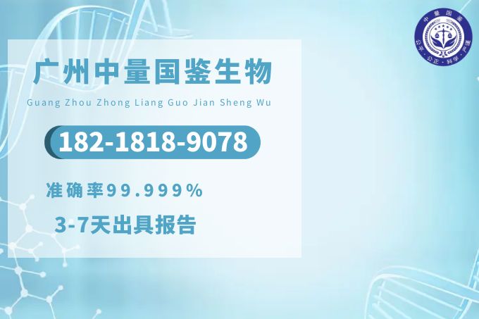 上户口亲子鉴定可以在外地做吗?可以在广州做吗?(2024年排行榜)