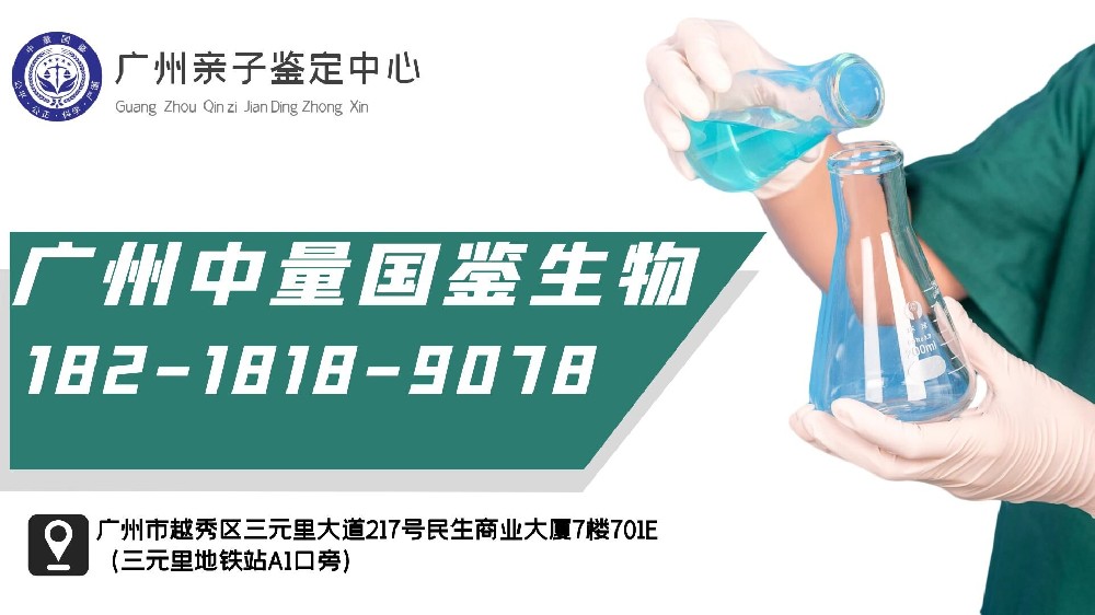 广州上户口亲子鉴定中心大全(附2024年全新鉴定机构)