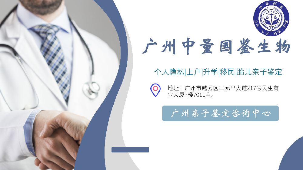 广州市亲子鉴定的条件（条件+流程+法规）