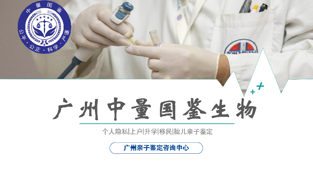 广州成人做亲子鉴定怎么做?(2024年汇总)