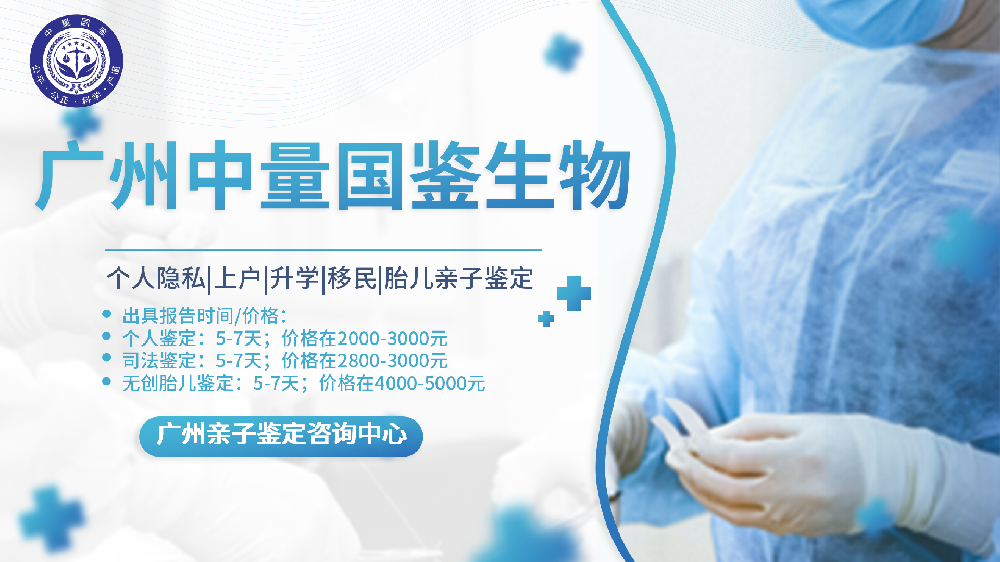 在广州,女人怀孕多久可以做亲子鉴定?(2024年汇总)