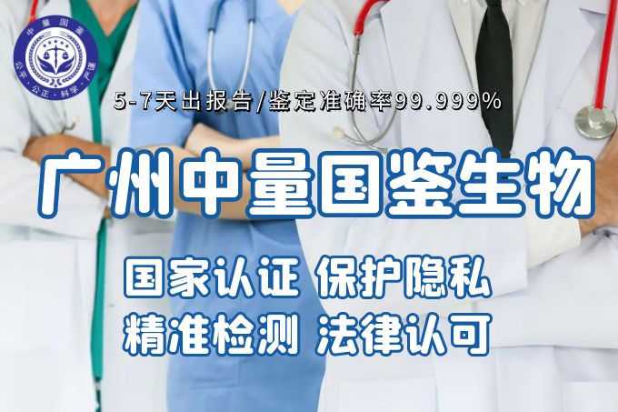 广州市孕期亲子鉴定需要什么材料和手续?(2024年汇总)