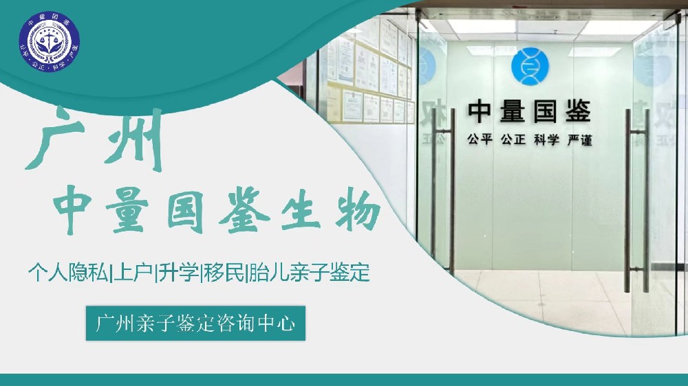广州亲子鉴定哪里能做(做亲子鉴定一般去哪里做)