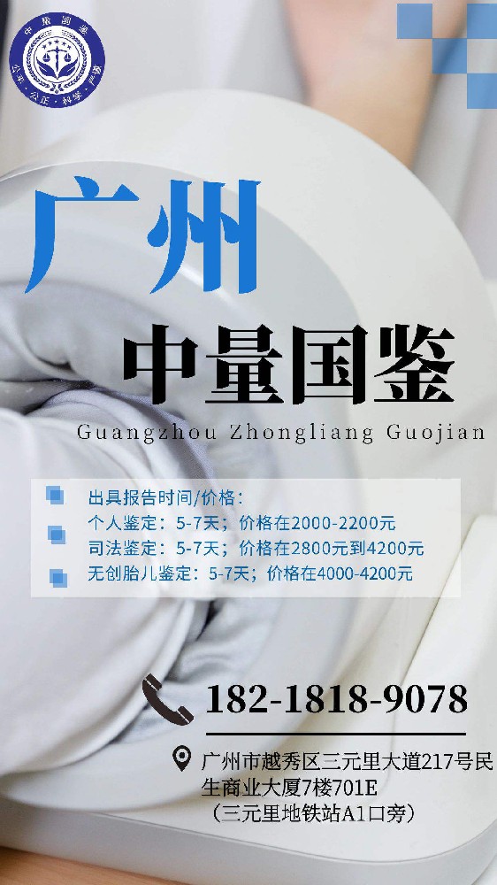 在广州做司法亲子鉴定怎么做？（需要什么手续材料）