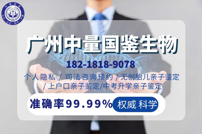广州隐私亲子鉴定机构排名(附费用标准)