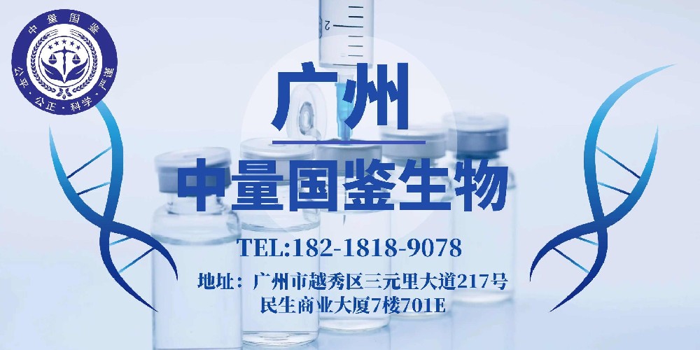 广州偷偷亲子鉴定怎么做?(隐私亲子鉴定流程)