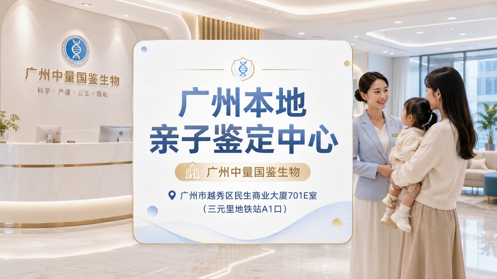 广州中量国鉴生物