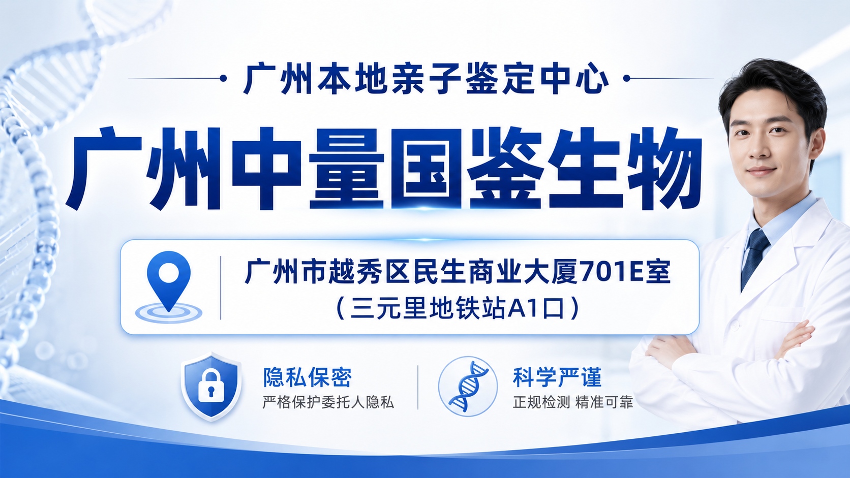 广州中量国鉴生物