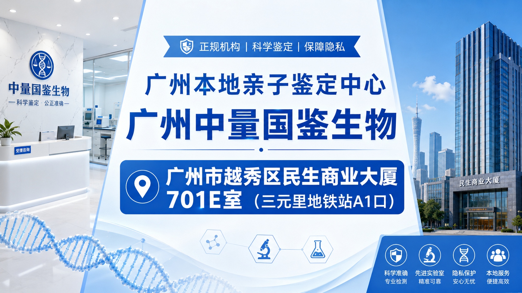广州中量国鉴生物