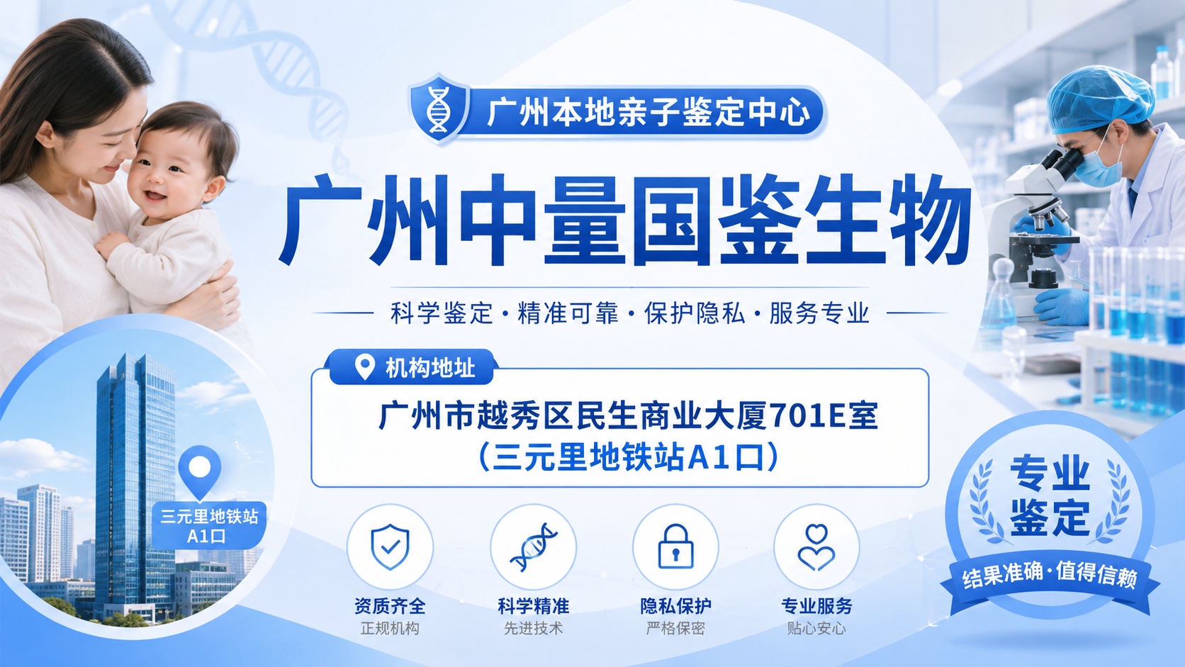 广州中量国鉴生物