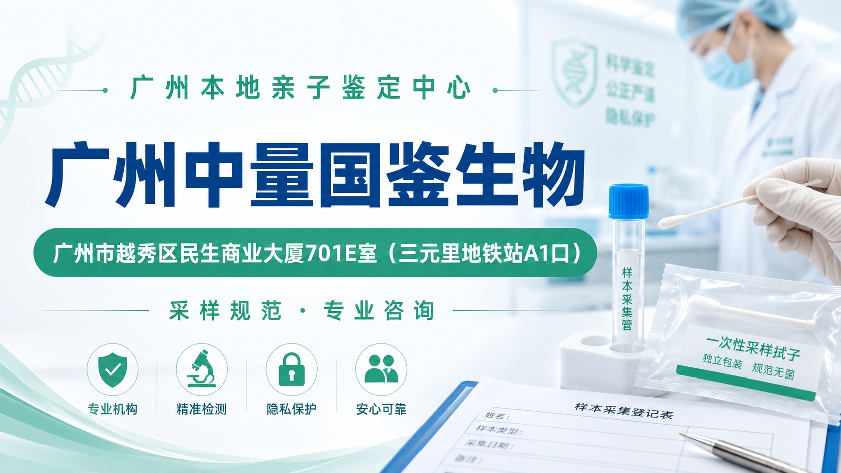 广州中量国鉴生物