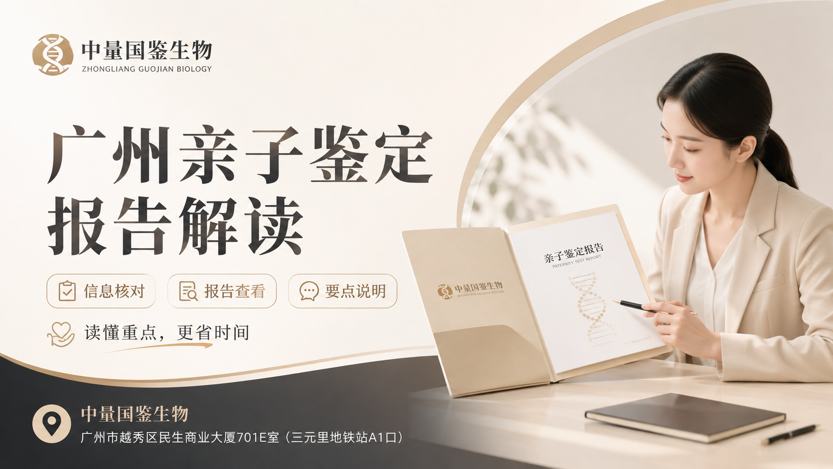 广州中量国鉴生物