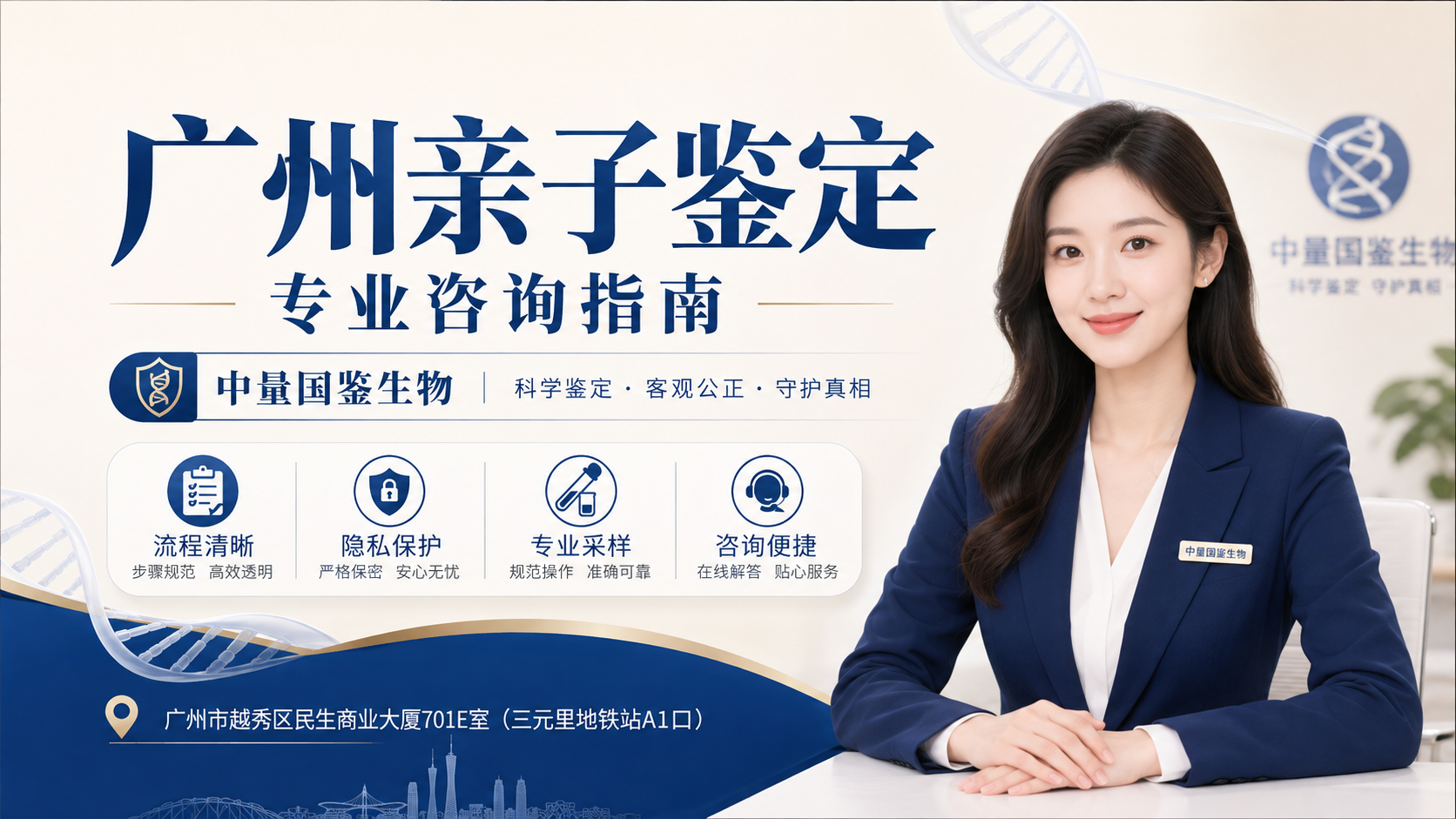 广州中量国鉴生物