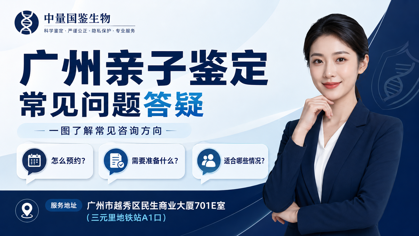 广州中量国鉴生物