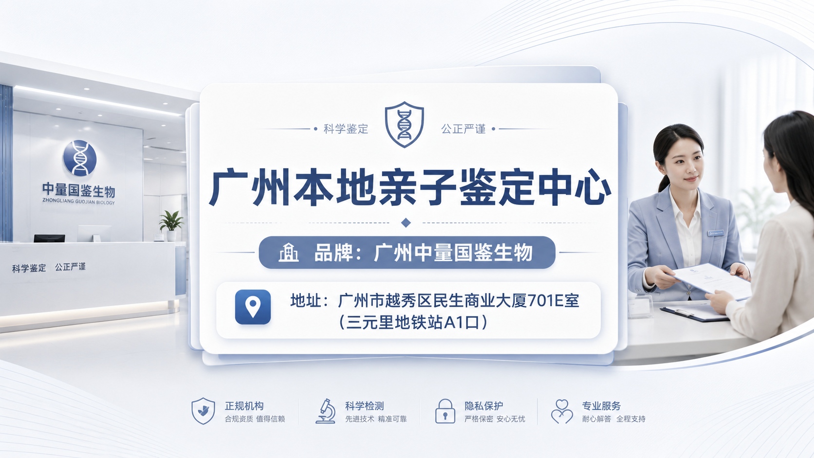 广州中量国鉴生物