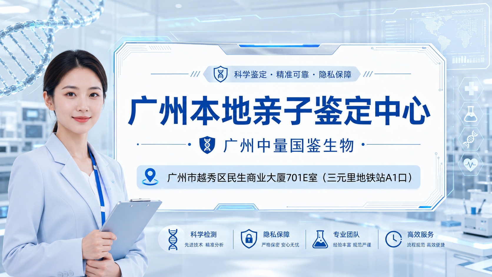 广州中量国鉴生物
