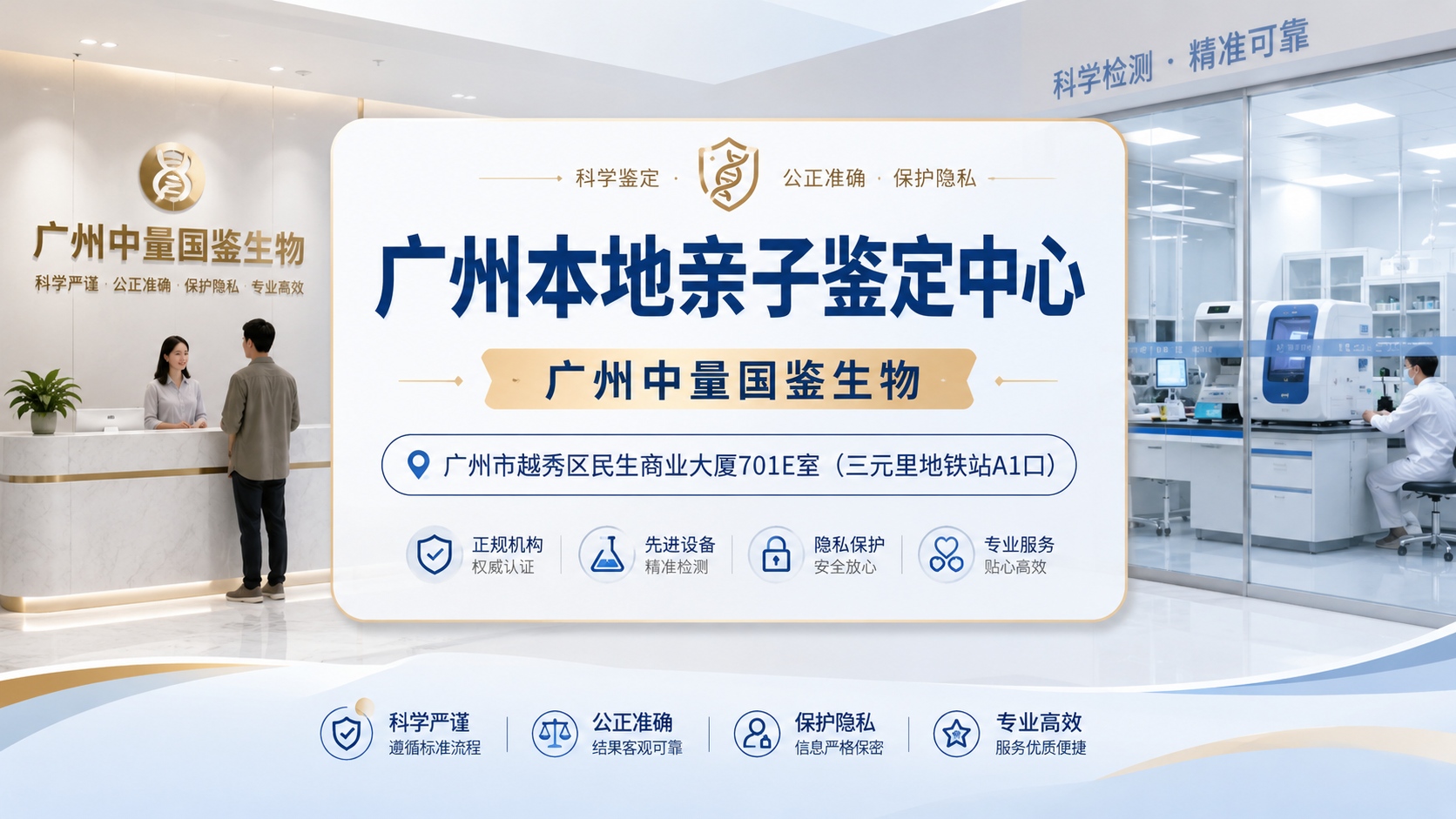 广州中量国鉴生物