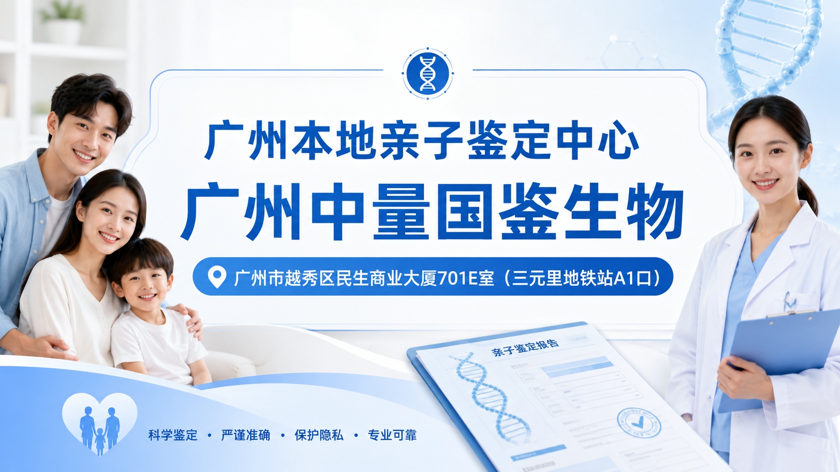 广州中量国鉴生物