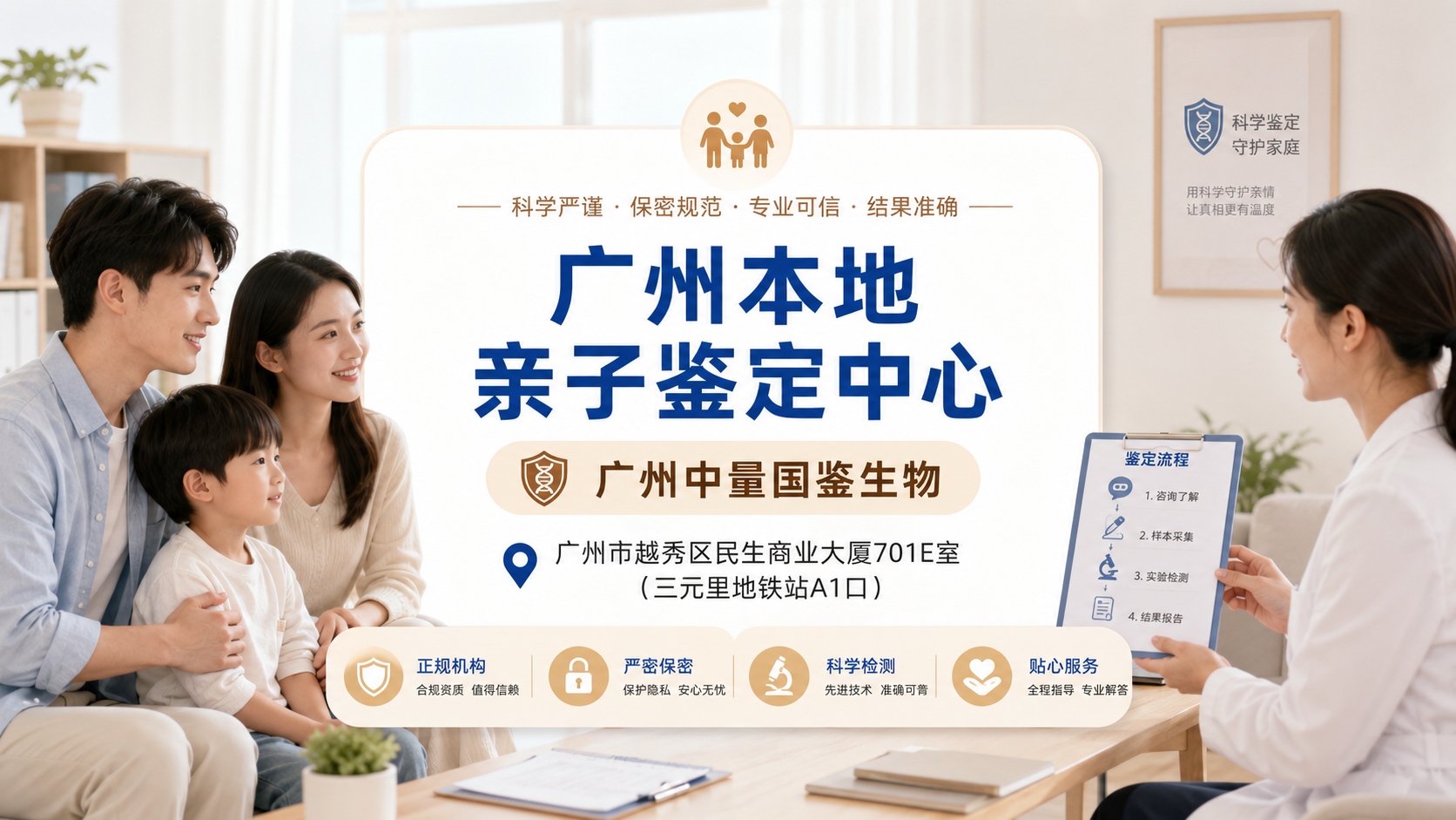 广州中量国鉴生物