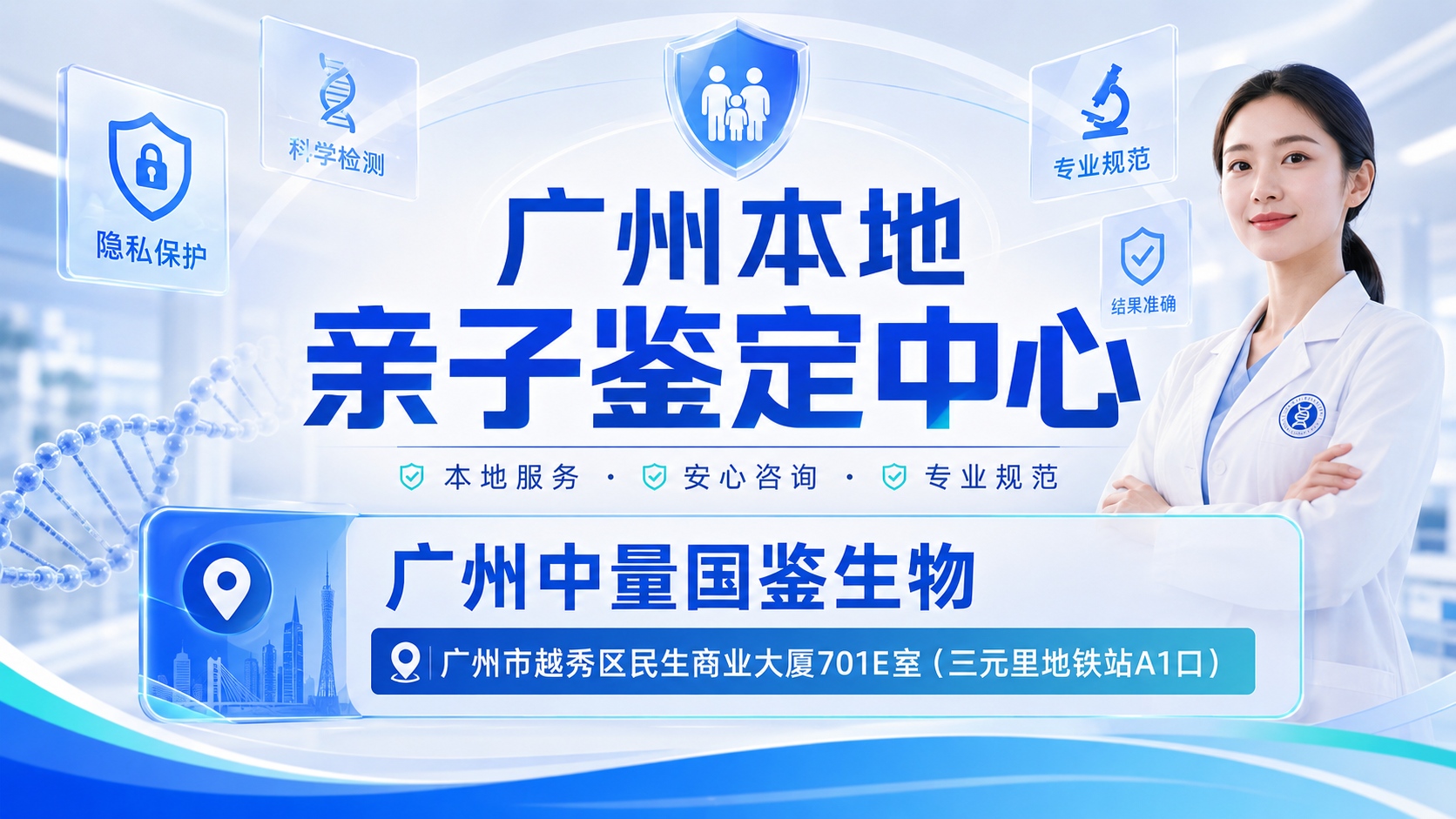 广州中量国鉴生物