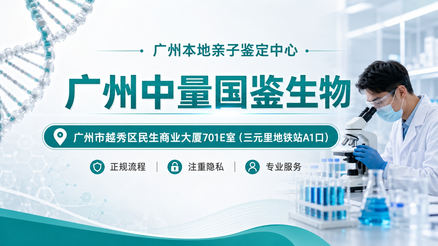 广州中量国鉴生物